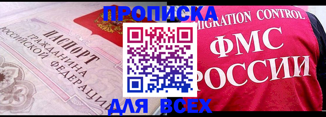 прописка для школы в Якутске